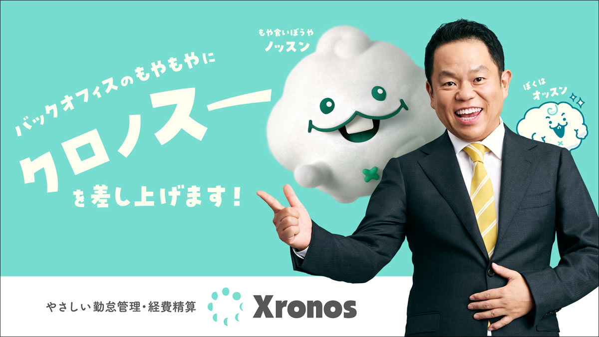 ダイアン津田さんが、キャラクターとまさかの新コンビ!? 勤怠管理