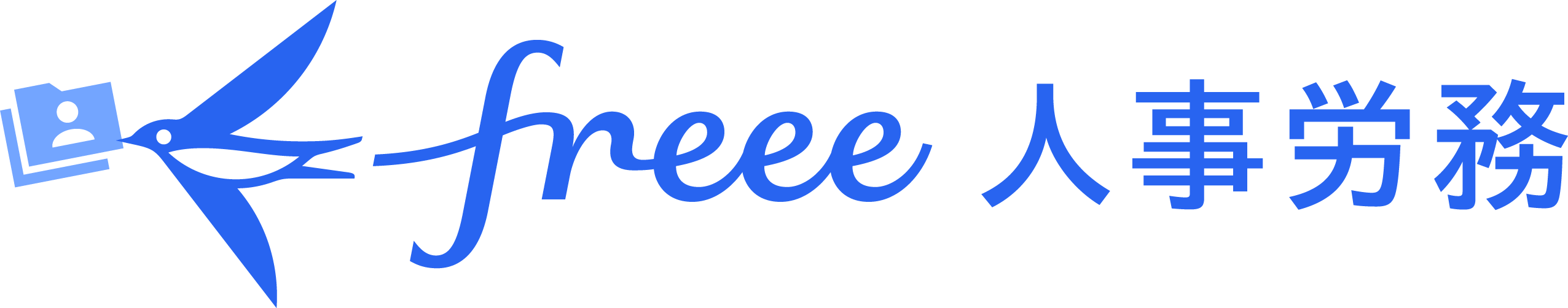フリー人事労務