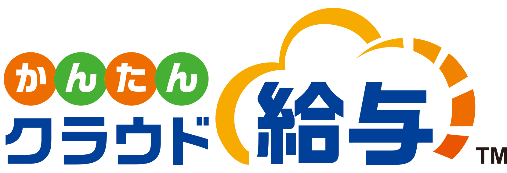 かんたんクラウド給与