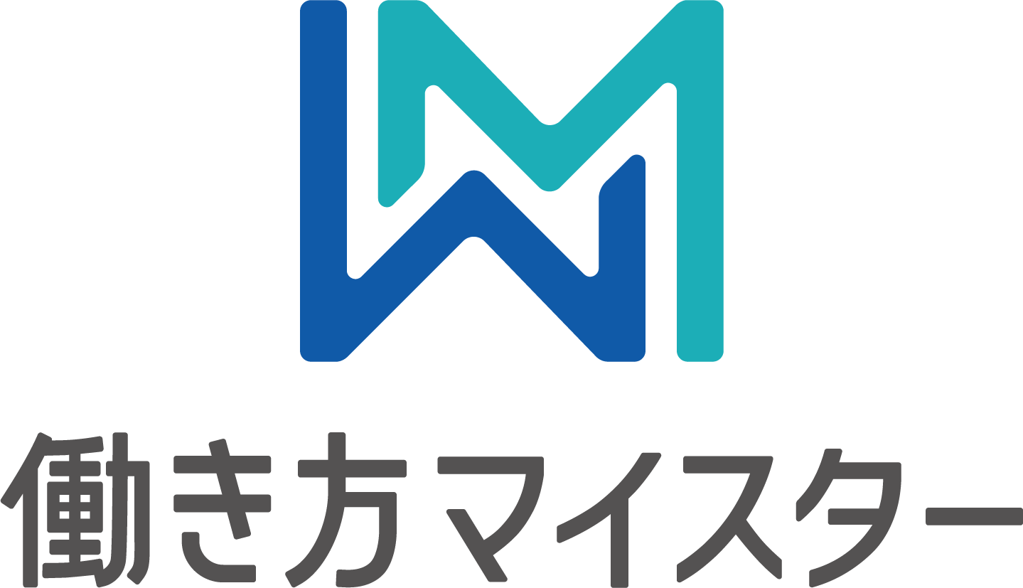 働き方マイスター