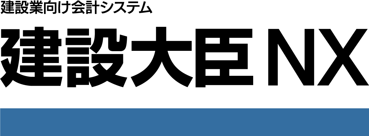 建設大臣NX
