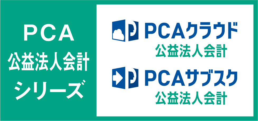 公益法人会計シリーズ