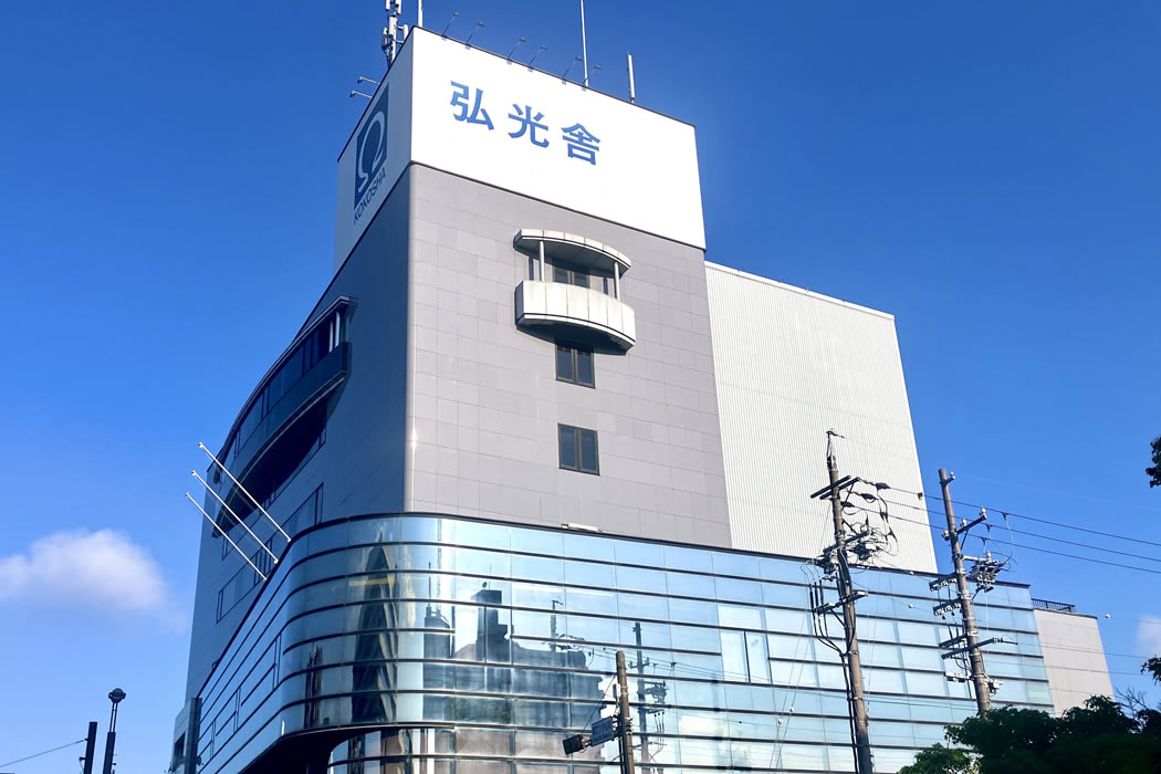 株式会社弘光舎