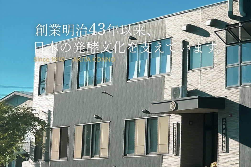 株式会社秋田今野商店