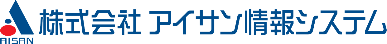 株式会社アイサン情報システム