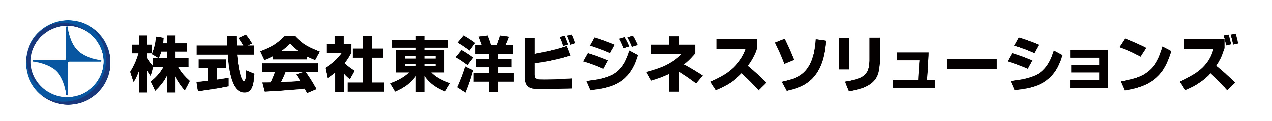 株式会社東洋ビジネスソリューションズ