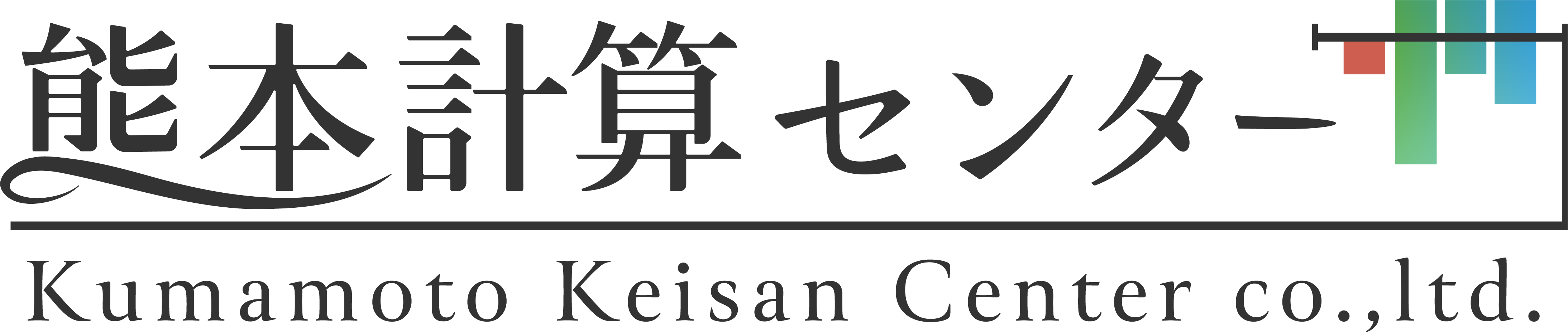 株式会社熊本計算センター