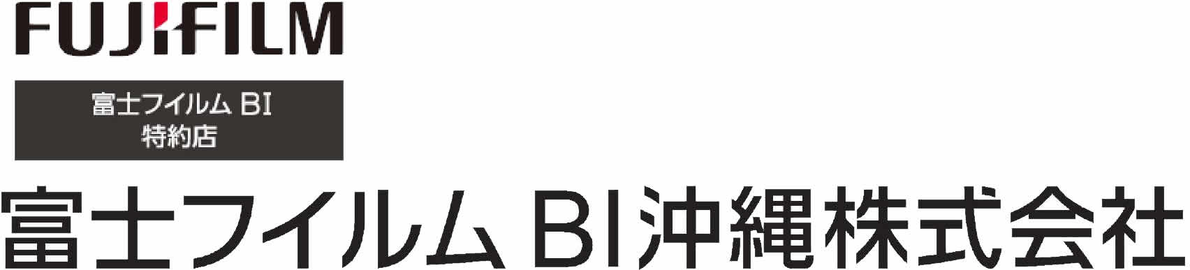 富士フイルムBI沖縄株式会社