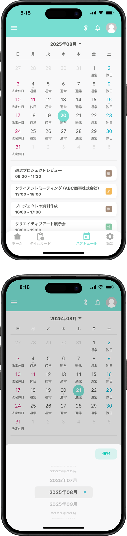 スケジュール