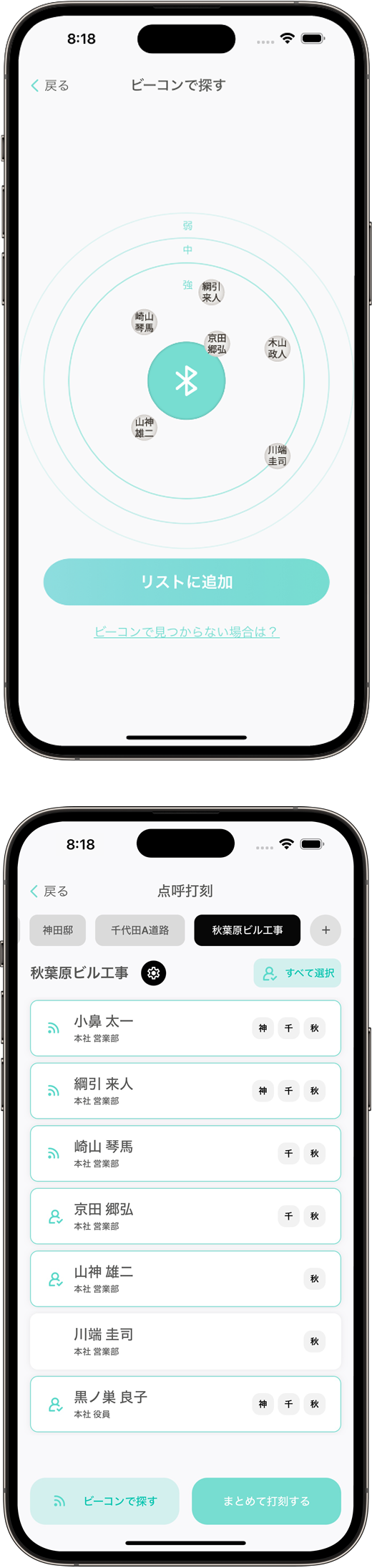 点呼打刻