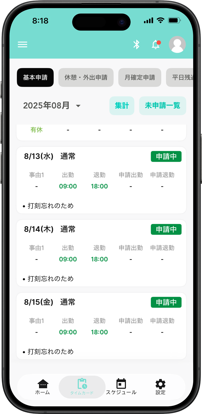 申請・承認