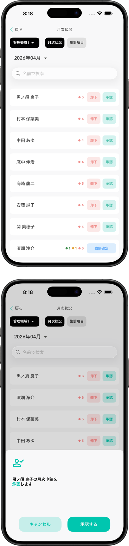 月次申請・承認
