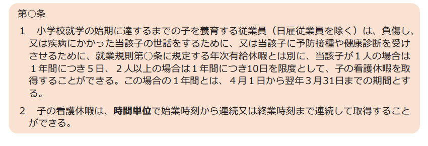 就業規則の規定例