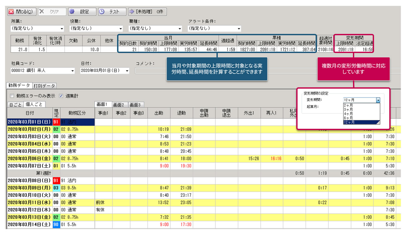 1年単位の変形労働時間制に対応のイメージ