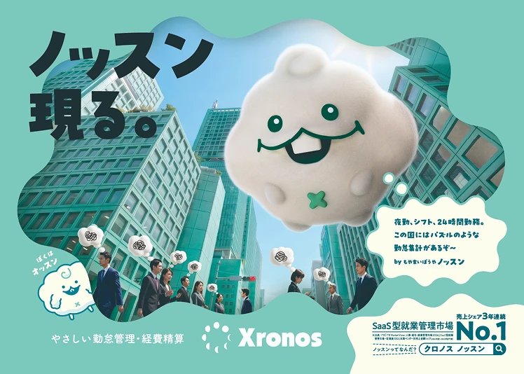 ノッスン現る。夜勤、シフト、24時間勤務。この国にはパズルのような勤怠集計があるぞ～。