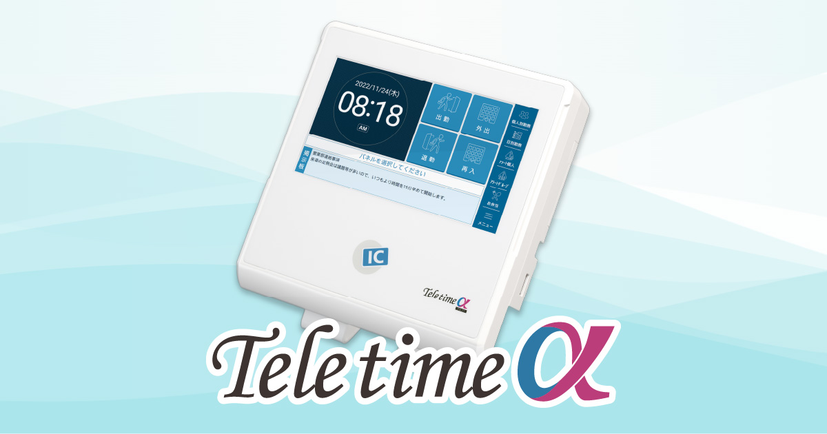 teletime ez マニュアル – テレタイムez 取扱説明書 – TVQGLO
