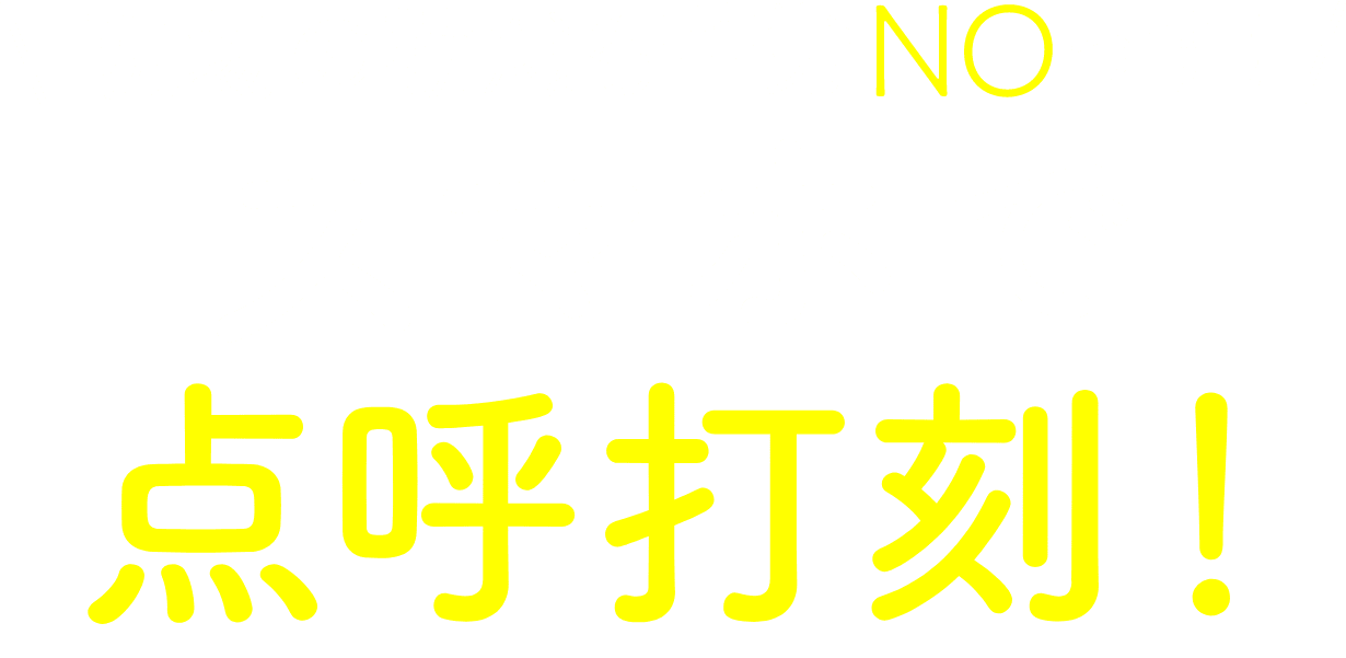 現場の勤怠も苦労NOっす。スマホで点呼打刻