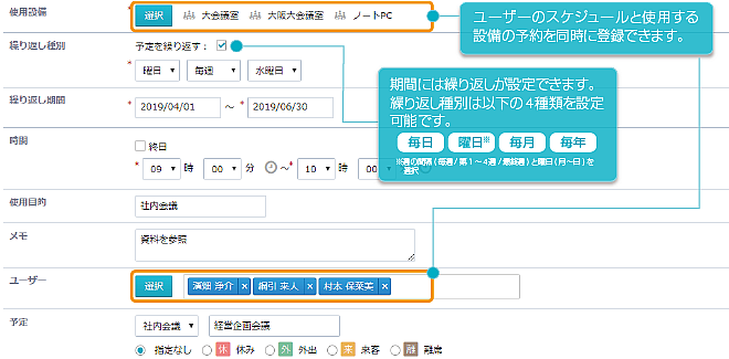 スケジュール・設備予約 登録画面