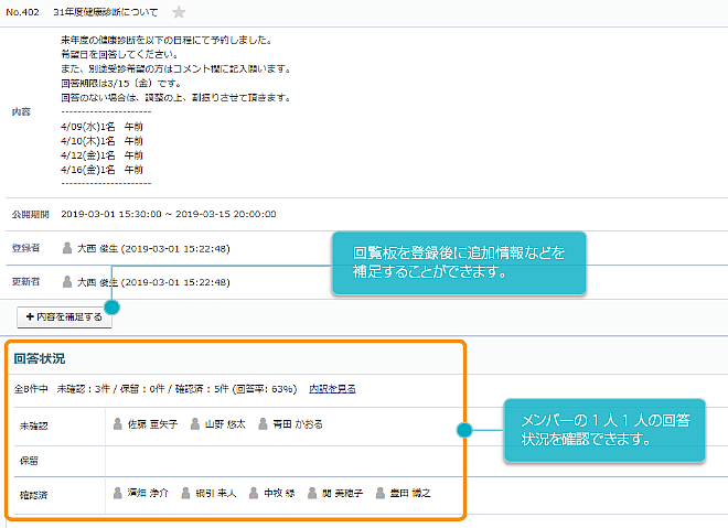 回覧板 詳細画面