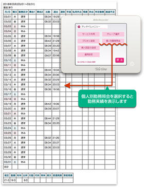 勤務実績の確認