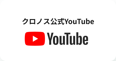 クロノス公式YouTube